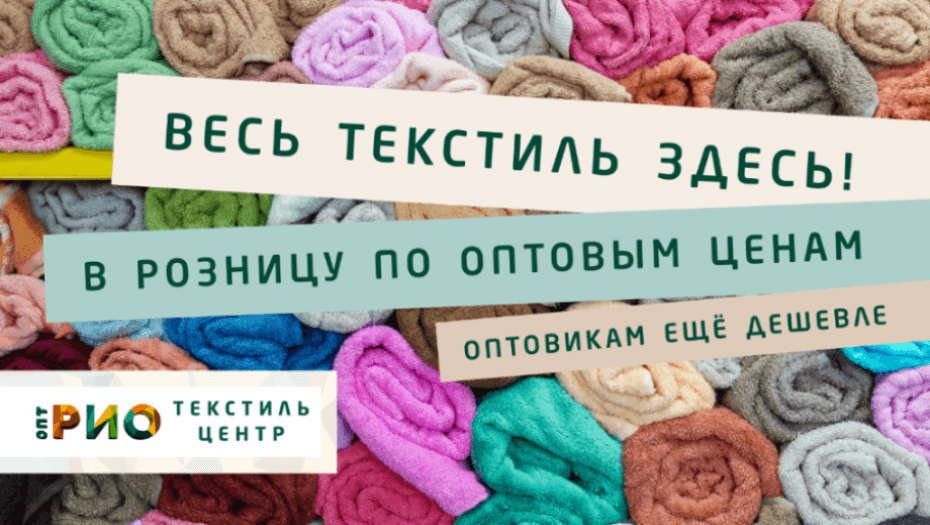 Ткани - разновидности. Полезные советы и статьи от экспертов Текстиль центра РИО  Краснодар