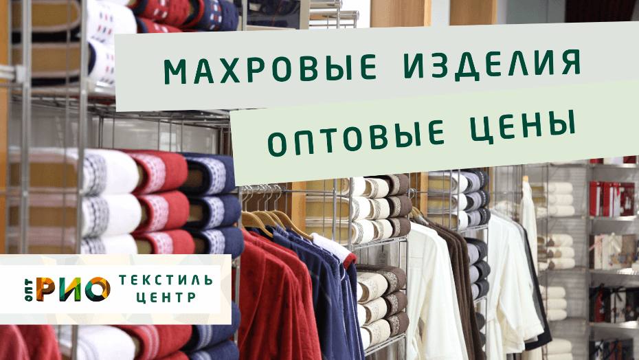 Полотенце - как сделать правильный выбор. Полезные советы и статьи от экспертов Текстиль центра РИО  Краснодар